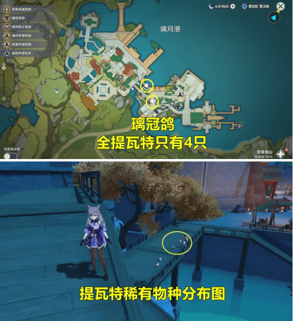 《原神》璃冠鸽捕捉攻略