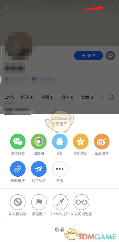 《知乎》屏蔽用户方法