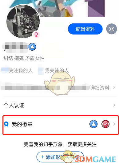 《知乎》徽章设置方法