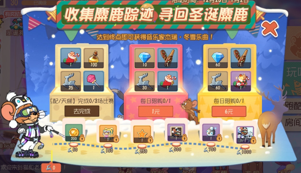 《猫和老鼠》麋鹿踪迹奖励一览