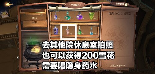 《哈利波特：魔法觉醒》12.24圣诞彩蛋位置介绍