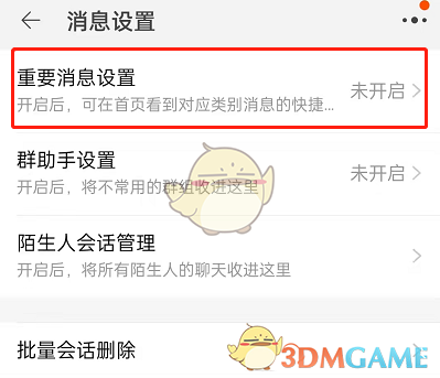 《淘宝》订阅提醒关闭方法