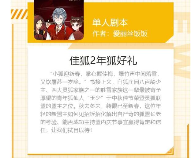 《我是谜》佳狐2年狐好礼真相答案攻略