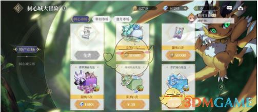 《终焉誓约》树心城冒险商店兑换推荐