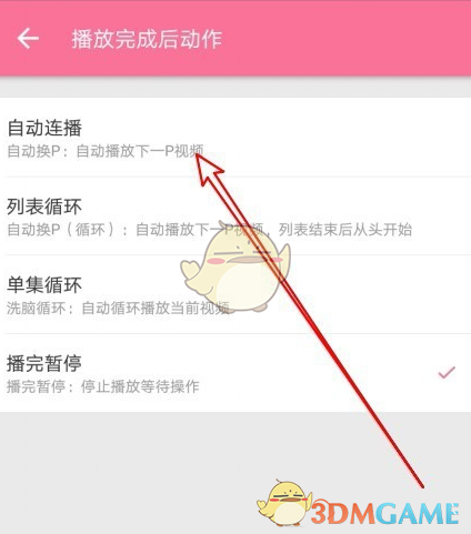 《哔哩哔哩》自动播放视频设置方法