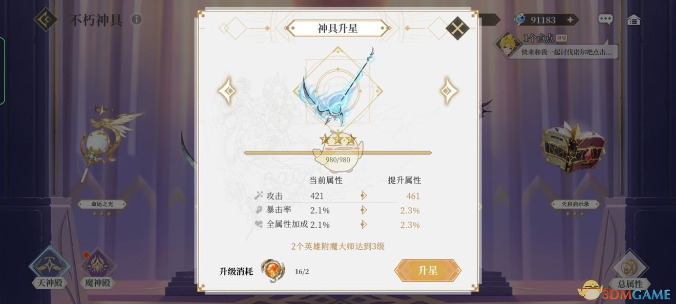《终焉誓约》神器选择建议