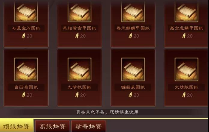 《三国志战略版》货布商店介绍