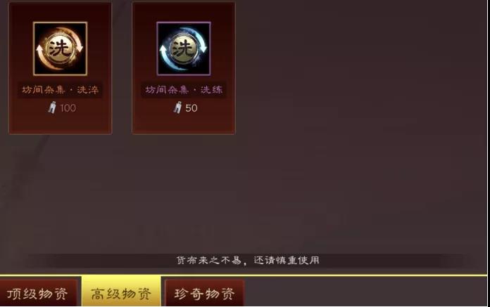《三国志战略版》货布商店介绍