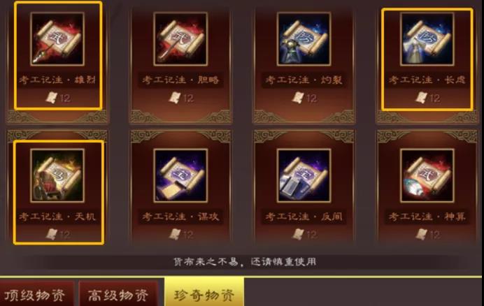《三国志战略版》货布商店介绍