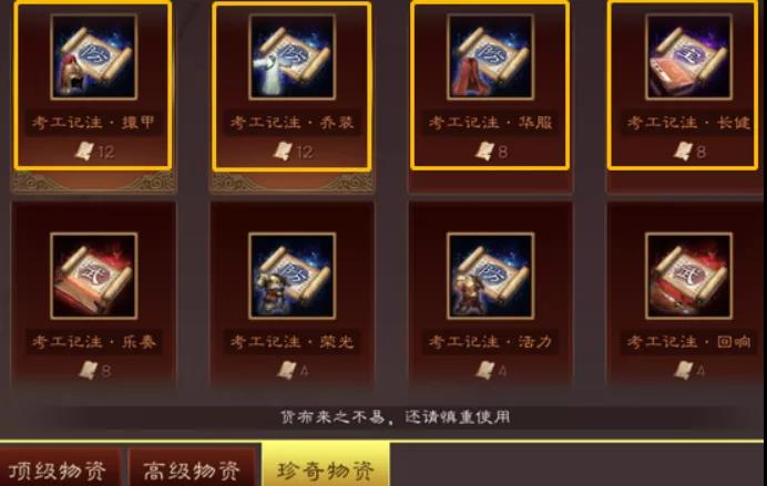 《三国志战略版》货布商店介绍