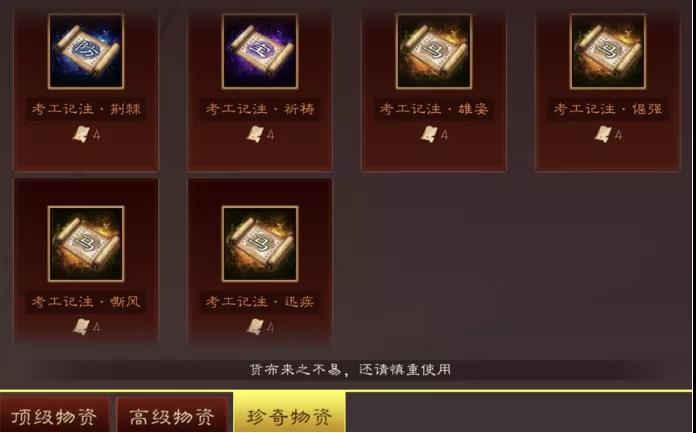《三国志战略版》货布商店介绍
