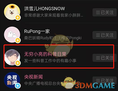 《哔哩哔哩》连续播放设置方法