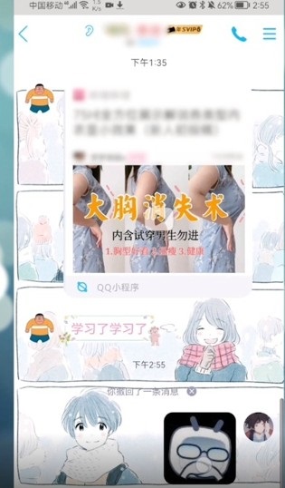 《哔哩哔哩》表情包导出到QQ方法