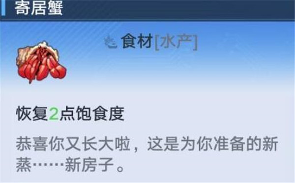 幻塔寄居蟹如何获取