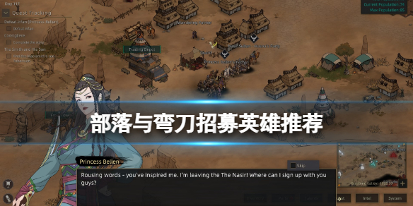 《部落与弯刀》招募英雄推荐 哪些npc厉害？