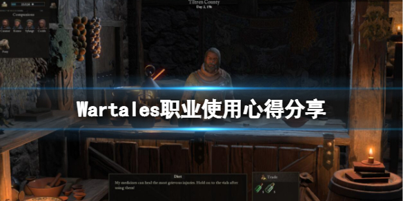 《战争传说》职业选什么？Wartales职业使用心得分享