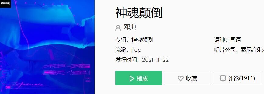 抖音我神魂颠倒躁动的心在放鞭炮是什么歌