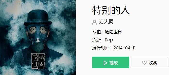我们是对方特别的人奋不顾身难舍难分是什么歌