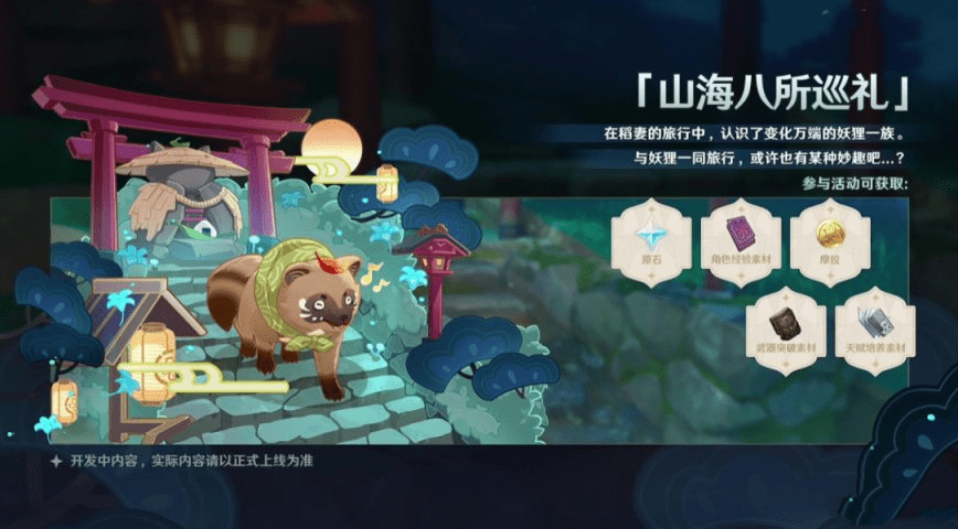 《原神》2.4版本全部活动汇总介绍