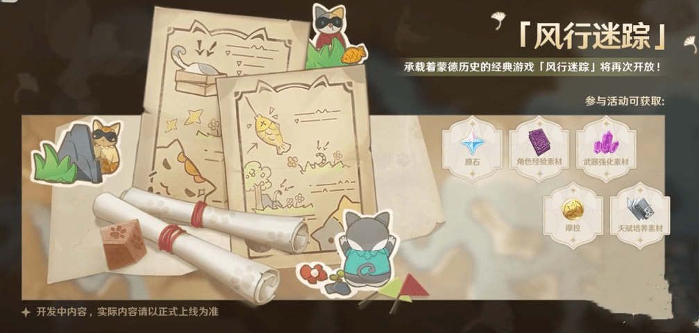 《原神》2.4版本全部活动汇总介绍