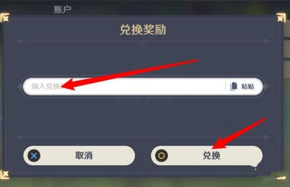 《原神》2.4版本前瞻直播兑换码介绍