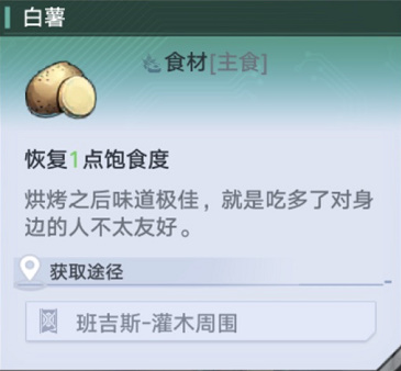 《幻塔》白薯位置介绍