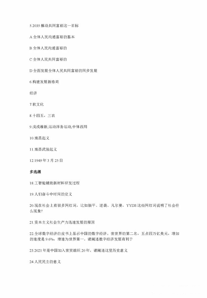2022考研政治真题及答案解析