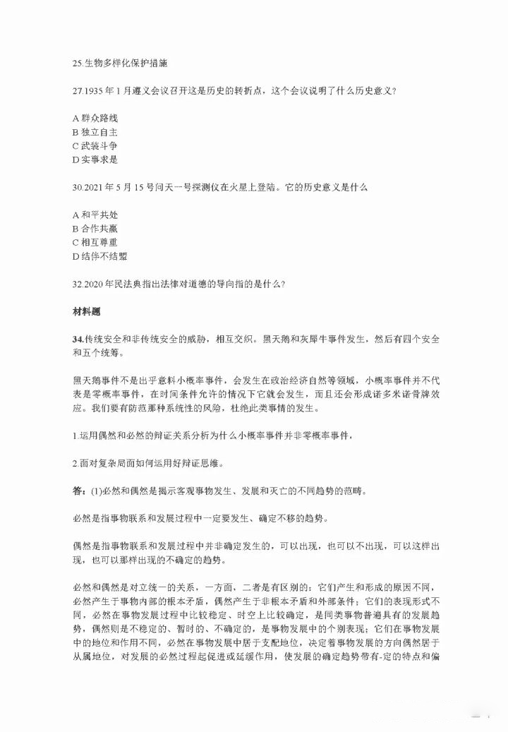2022考研政治真题及答案解析