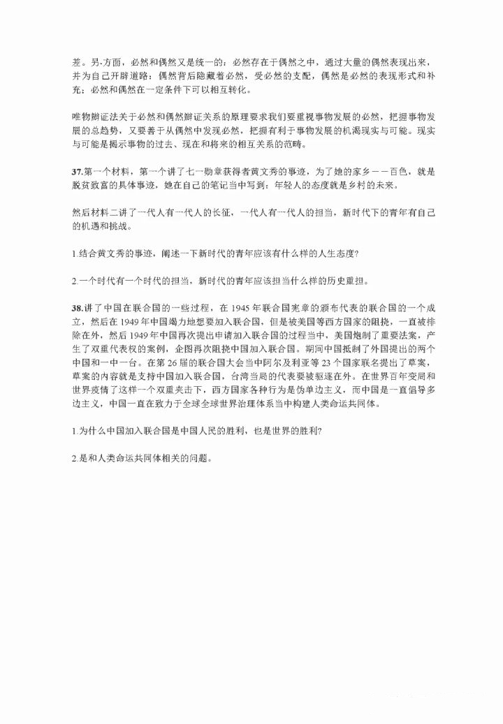 2022考研政治真题及答案解析