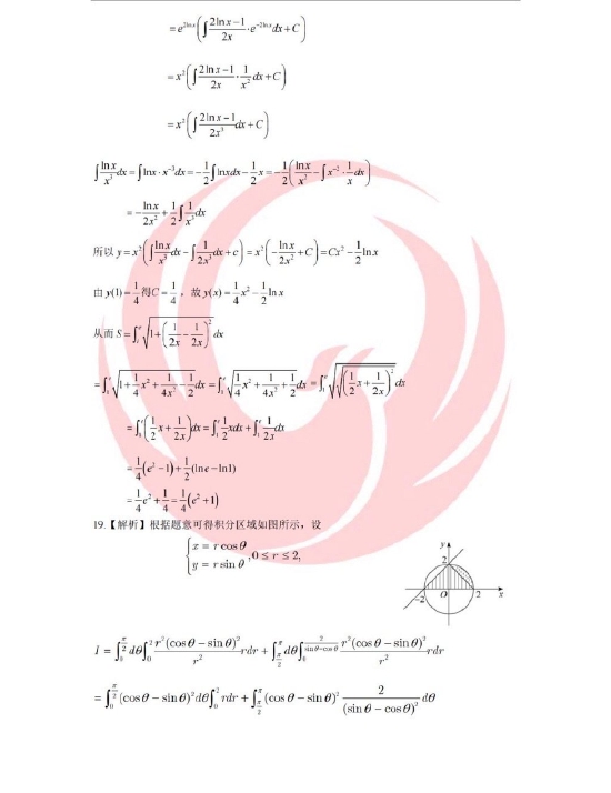 2022年考研数学二真题及参考答案解析