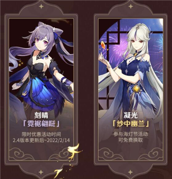 《原神》霓裾翩跹和纱中幽兰皮肤价格一览