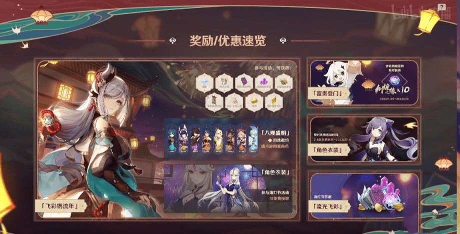 《原神》2.4版本全部活动汇总