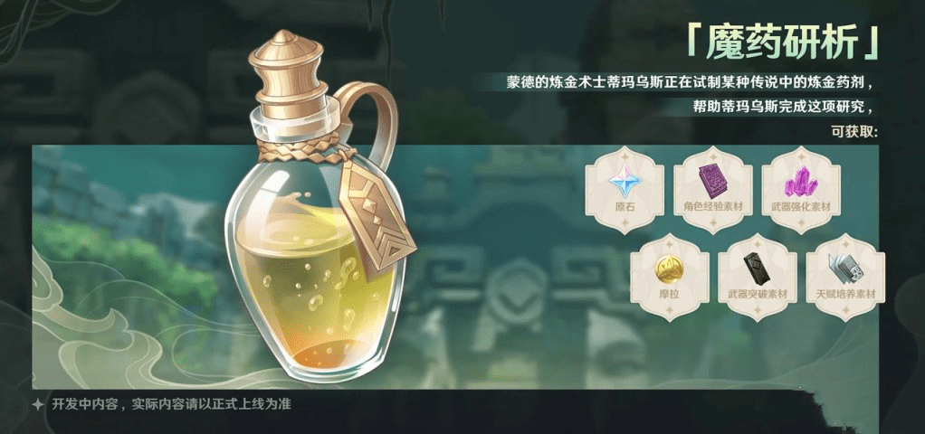《原神》2.4版本全部活动汇总
