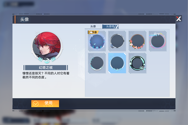 《幻塔》幻塔之核头像框获取攻略