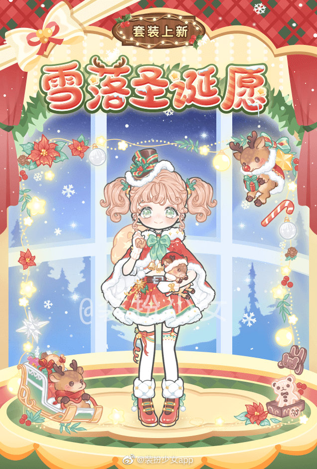 《装扮少女》雪落圣诞愿套装获取方法