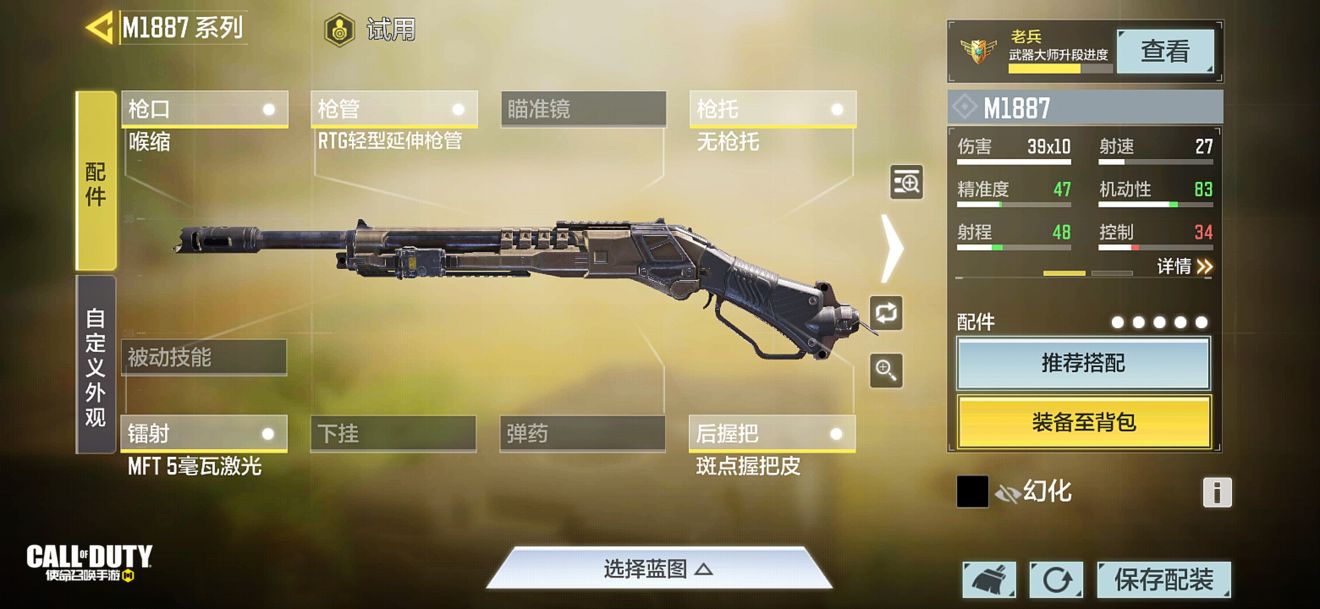 《使命召唤手游》M1887最强配件搭配攻略