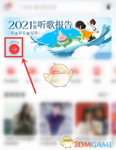 2021《网易云音乐》年度听歌报告活动入口