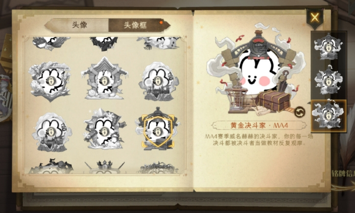 《哈利波特：魔法觉醒》MA4赛季头像框一览