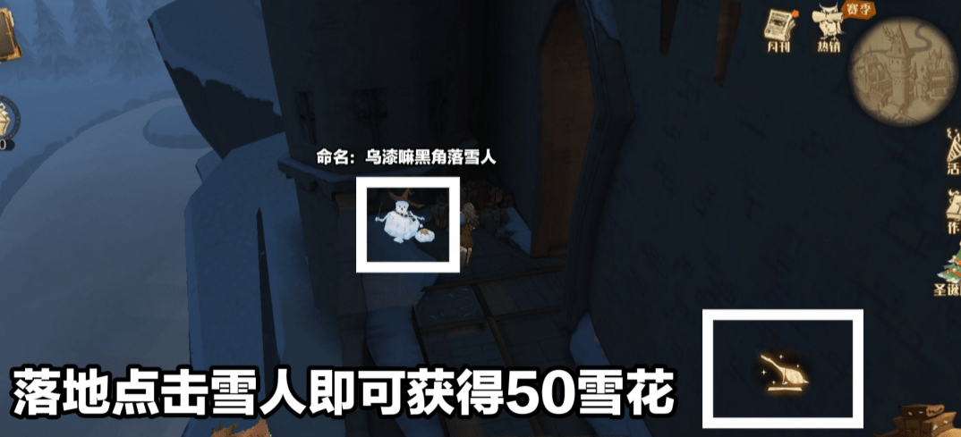 《哈利波特：魔法觉醒》乌漆嘛黑角落雪人位置介绍