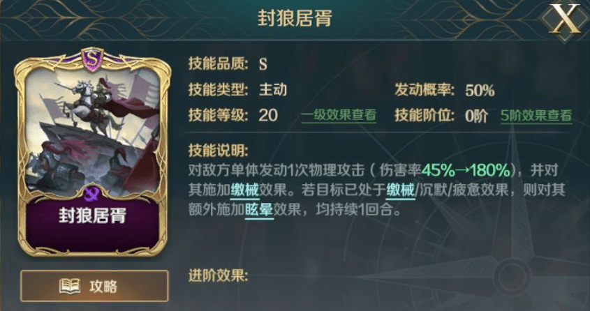 《文明与征服》封狼居胥效果介绍