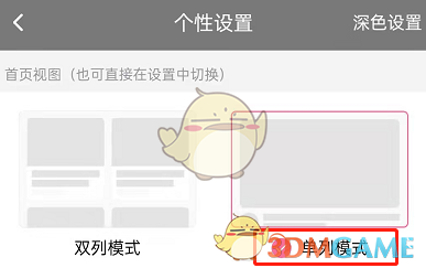 《哔哩哔哩》单列模式设置方法