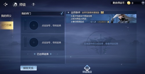 《剑侠世界3》师徒系统怎么玩