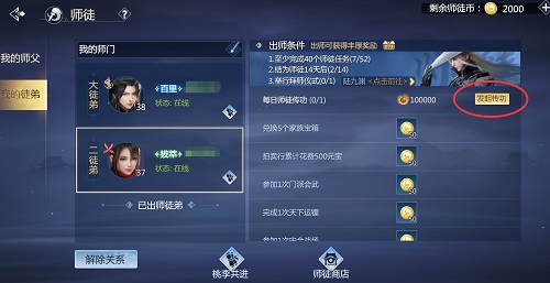 《剑侠世界3》师徒系统怎么玩