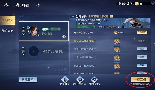 《剑侠世界3》师徒系统怎么玩