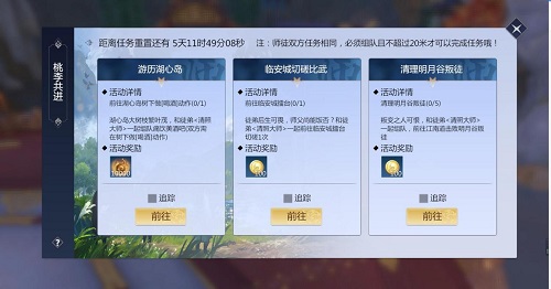 《剑侠世界3》师徒系统怎么玩