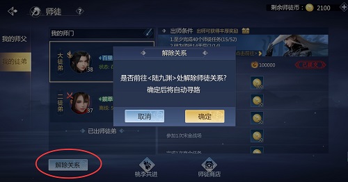 《剑侠世界3》师徒系统怎么玩