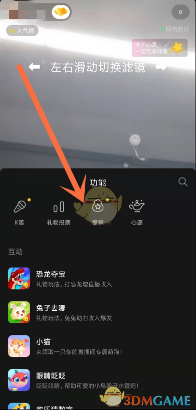 《抖音》发福袋红包方法