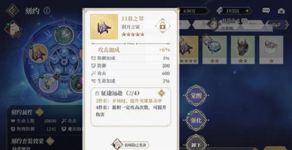 《终焉誓约》勇士队刻约选择攻略