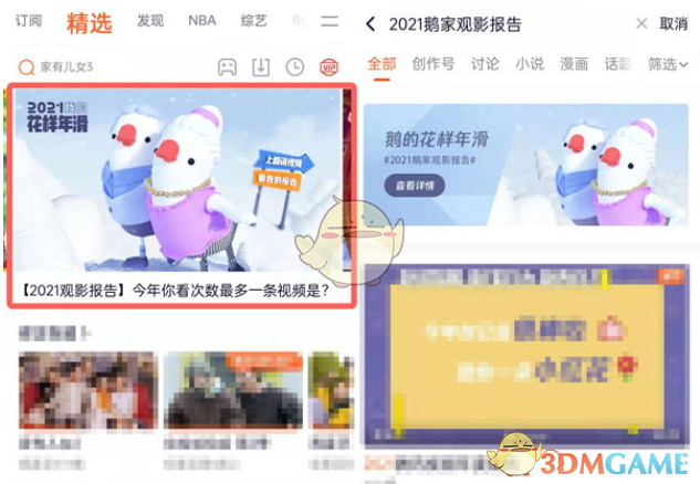 2021《腾讯视频》年度观影报告活动入口