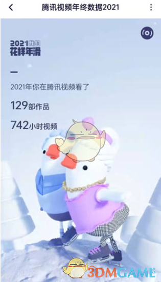 2021《腾讯视频》年度观影报告活动入口